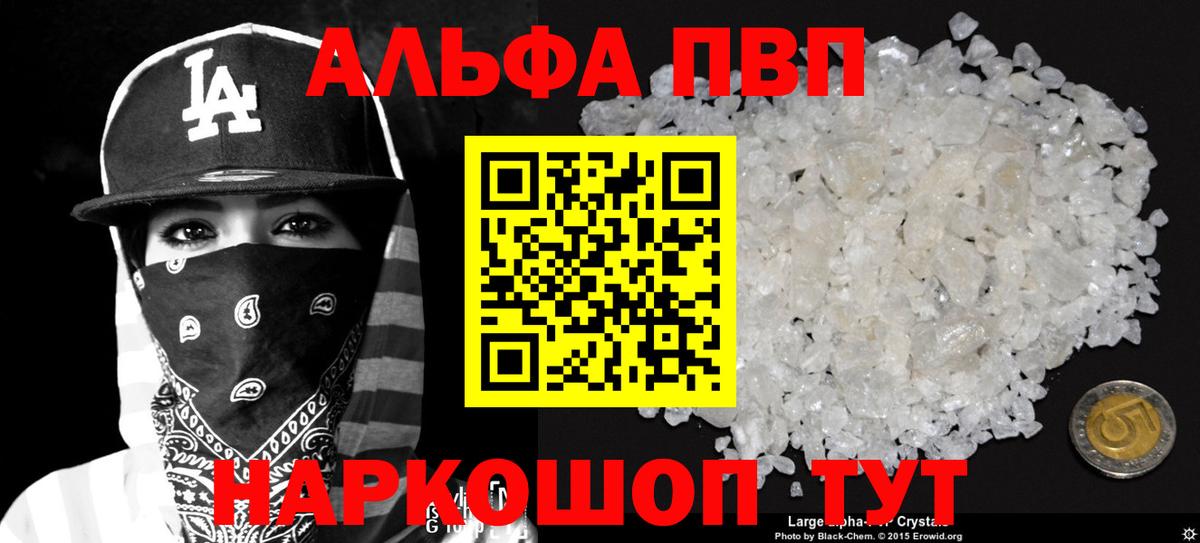 Alpha PVP  Alpha-PVP кристаллы  А ПВП СК  даркнет сайт  Каспийск  A-PVP крисы CK  Вход с VPN 