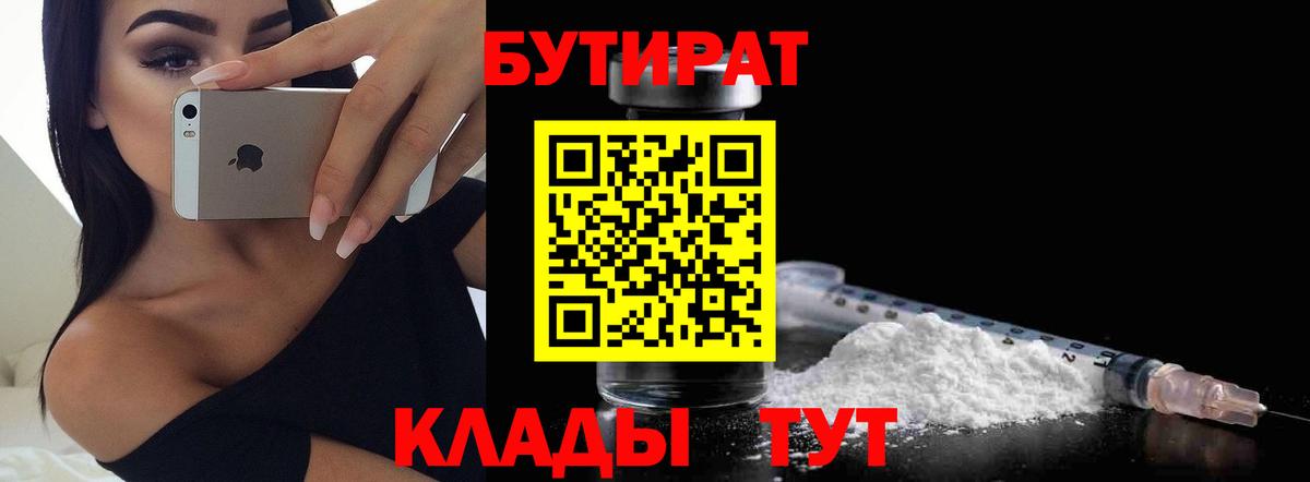 Каспийск  БУТИРАТ  Вход с VPN  БУТИРАТ жидкий экстази 