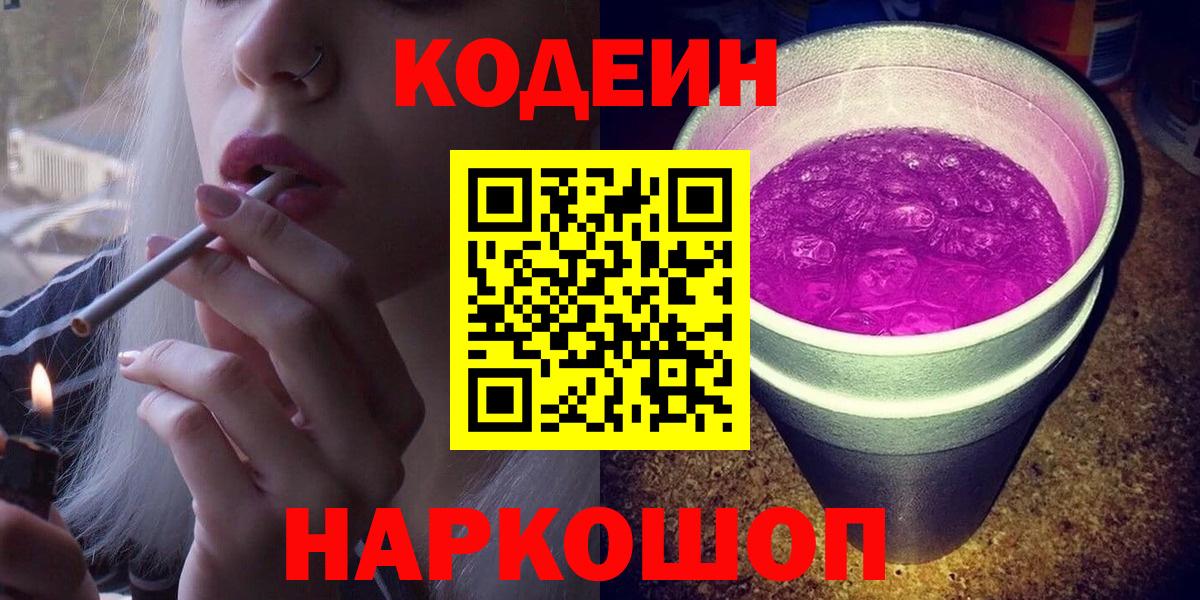Каспийск  Codein Purple Drank  Кодеиновый сироп Lean напиток Lean (лин)  Вход с VPN 