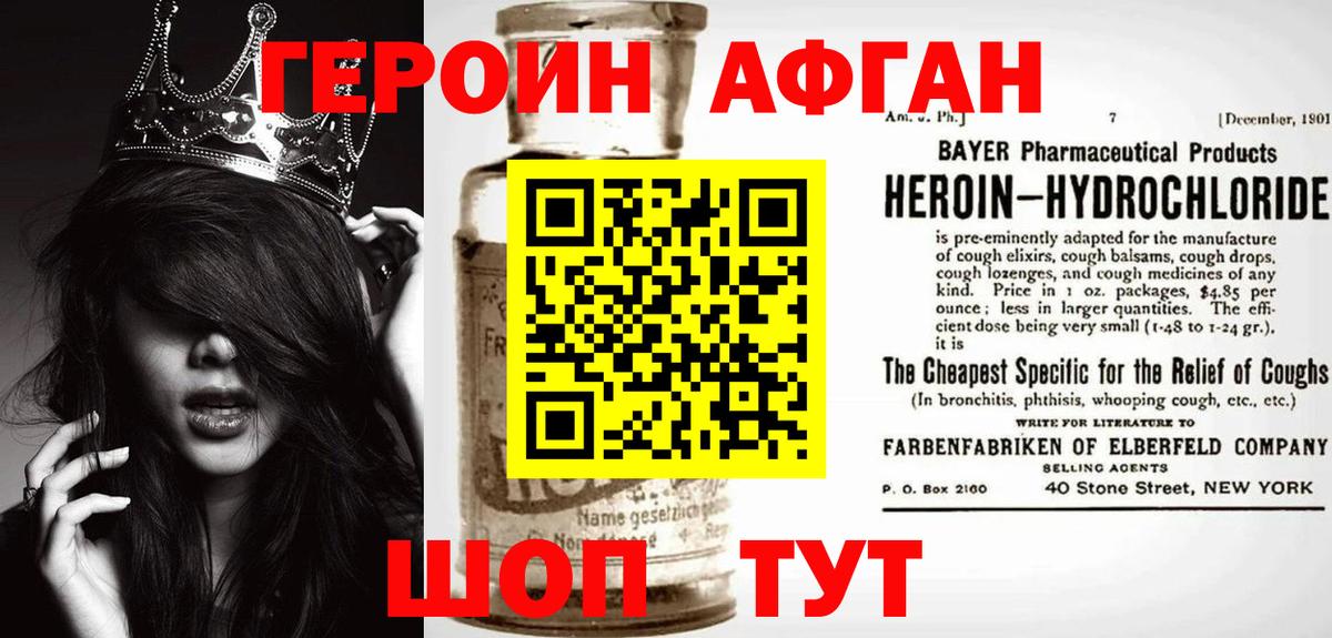 ГЕРОИН герыч Каспийск